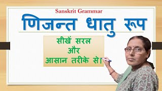 Nijant Dhatu Roop in Sanskrit ll Dhaatu Roop ll Sanskrit Grammar [upl. by Nyliac284]