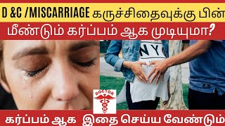 after miscarriage when to get pregnant in tamilafter dampc pregnancy chances in tamil [upl. by Marie]