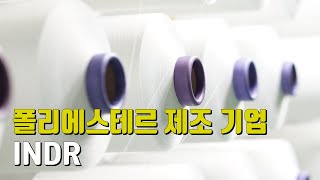 폴리에스테르 제조기업 INDR [upl. by Anialem305]