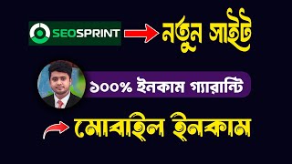 Seoprint নতুন সাইট থেকে ইনকাম করুন সহজেই  Student Job  Online income Bangla tutorial 2024 [upl. by Tezzil]