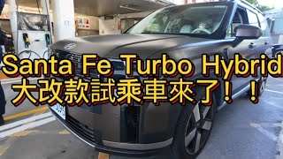 Santa Fe Turbo Hybrid 試乘車 來了！！ [upl. by Leid]