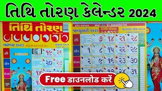 Tithi Toran 2024 Calendar  Tithi Toran Panchang  Tithi Toran Calendar Free Download [upl. by Amie]