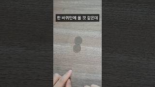 동전은 몇바퀴 회전할까요 동전역설 1 실험편 [upl. by Iggep]