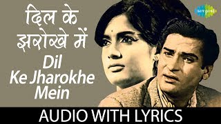 Dil Ke Jharokhe Mein with lyrics  दिल के झरोखे में के बोल  Mohammed Rafi [upl. by Enimajneb]