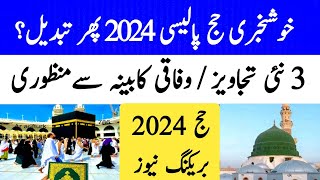 Breaking News Hajj 2024  Hajj policy  Hajj Applications 2024  Sponsorship Hajj 2024 [upl. by Murial]