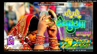 GhareGharethekuachhanatachhathDJremixsongdholakibassjaanjaanremixbyDJBholaDiwanano1 [upl. by Tarazi]