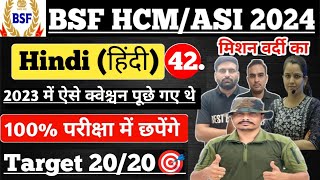 Live BSF HCM ASI 2024 HINDI Special 42 ll ऐसा आएगा पेपर ll 100 छपने वाले CAPF HCM ASI 2024 bsf [upl. by Hcelemile]