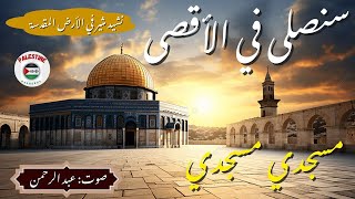 The Most Wonderful Palestine Nasheed About Jerusalem  We Will Pray IN AlAqsa On Eid  Abdul Rehman [upl. by Ybot]