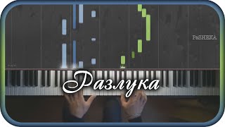 quotРАЗЛУКАquot  музыка Павел Ружицкий quotPartingquot  music by Pavel Ruzhitsky [upl. by Asset]