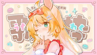 【Karaoke】初見さん歓迎！歌枠配信🐭❤【Vtuber】むぎ生放送チュー [upl. by Desdee40]