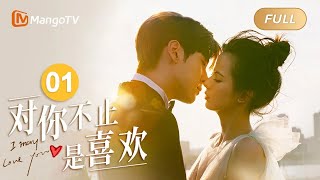 ENG SUB《对你不止是喜欢》EP01 禁欲系Boss魏哲鸣反转追爱鬼马编剧 唐域难逃下属的爱情攻略｜I May Love You FULL｜MangoTV Drama [upl. by Susie715]