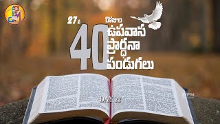 40 DAYS FASTING Prayers  DAY 22  Issac parimiJoshua parimi  DPM Ministries [upl. by Ellasal]