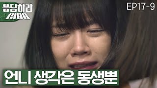 EP179 비상이다 혜리 언니 류혜영의 고시원방 보고 눈물폭발 😭 응답하라1988 [upl. by Stempien]