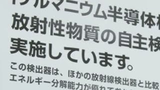 ScienceNewsシリーズ放射能と食品検査 放射性セシウム計測機器の挑戦 [upl. by Aynekal]