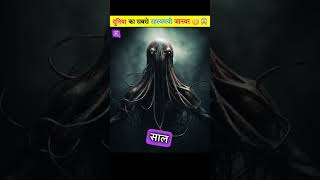 Giant Squid 🐙  दुनिया का सबसे रहस्यमई जानवर 🧐😱 [upl. by Butch]