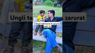 Ungli tedi karne ki zarurat nahi 😂 reels funny comedy idreessain [upl. by Mensch]