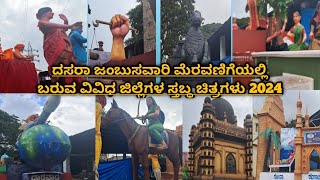 Mysore dasara Tableau 2024 Dasara ambari Mysore sthabda chitra ಮೈಸೂರು ದಸರಾ ಸ್ತಬ್ಧಚಿತ್ರsindhuchetu [upl. by Edra]