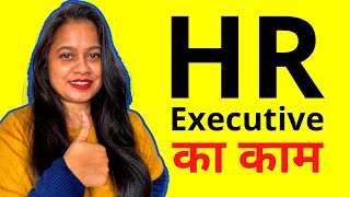 HR Executive Work Job Profile Description in Hindi  HR Executive का काम क्या होता हैं [upl. by Ogir259]