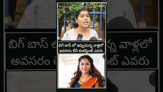 Public Opinion On Bigg Boss Telugu 8 Contestants Vishnupriya 93 biggboss8telugu nikhil prerana [upl. by Annonyw]