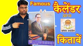 Books of Babasaheb Ambedkar amp Calendar 2019 [upl. by Esinaj]