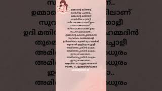 🎶Ummante Madithattu♥️💜🩷 Song ലിറിക് 🎵lyrics shorts chitra mappilappattu [upl. by Coulter542]