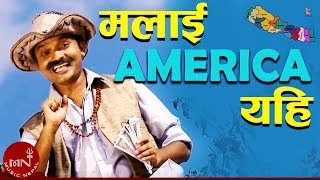 Pashupati Sharma  Malai America Yahi quotमलाई अमेरिका यहिquot  Sita KC  Nepali Song [upl. by Oilalue113]