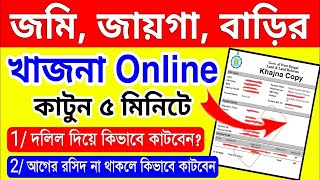 Land Revenue Khajna Online in West Bengal 2024 কিভাবে অনলাইনে জমির খাজনা আবেদন করবেন  Live [upl. by Cormac]