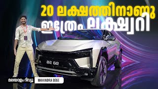 Mahindra BE 6e Malayalam Review  20 ലക്ഷത്തിനാണു ഇത്രേം ലക്ഷ്വറി  Najeeb [upl. by Rubens389]