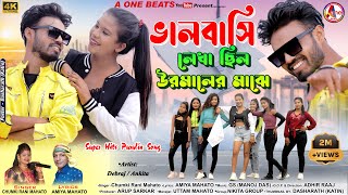 BHALOBASI LEKHA CHILO URMALER MAJHE  CHUMKI RANI MAHATO  NEW PURULIA JHARGRAM VIDEO SONG [upl. by Nelac513]