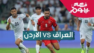 ملخص مباراة العراق و الاردن  تصفيات كأس العالم 14112024 [upl. by Nylrac836]