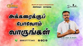 Todays Bible Special word   3  12  2024  Nijam Tv [upl. by Casabonne]