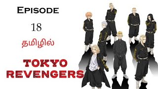 Tokyo Revengers season 1 episode 18 Explained in Tamil [upl. by Matrona]