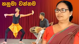 Hanuma wannama  හනුමා වන්නම  නර්තනය [upl. by Aspa]