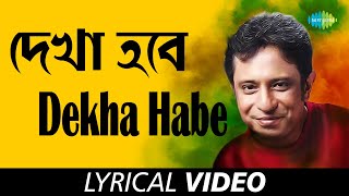 Dekha Habe  Maach Mishti And More  Rupankar Bagchi  Neel Dutta  Lyrical [upl. by Henghold]