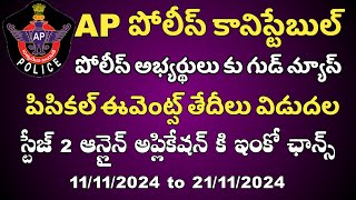 Ap Police constable update  6100 Ap Police constable PMTPET Dates Announced [upl. by Oznofla]