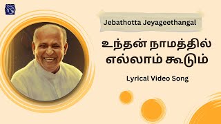 Unthan Namathil Ellam Koodum  உந்தன் நாமத்தில்  Tamil Christian Lyrical Song [upl. by Pelagia]