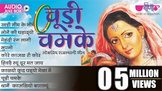 Rajasthani Folk Songs  Chudi Chamke  Audio Jukebox  Popular Marwadi Songs [upl. by Canute]