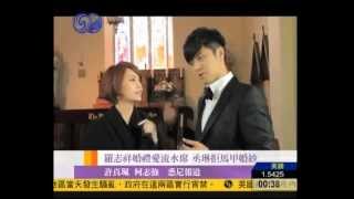 20120609 羅志祥婚禮愛流水席 楊丞琳拒馬甲婚紗 Show Lo Rainie Yang [upl. by Nobe]