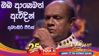 ඔබ ආයෙමත් ඇවිදින් Oba Aayemath Awidin  Amarasiri Peris with NAADAMusic​ [upl. by Akanke]