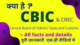 what is CBIC  Full form of CBIC  CBEC Kya hota hai  meaning of CBIC  what is CBIC in gst [upl. by Aguie]