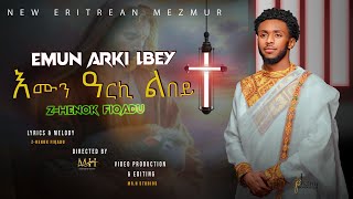 እሙን ዓርኪ ልበይEmun Arki LbeyBy Zemari Henok FikaduNew Eritrean Orthodox Tewahdo Mezmur 2024 [upl. by Nairot758]