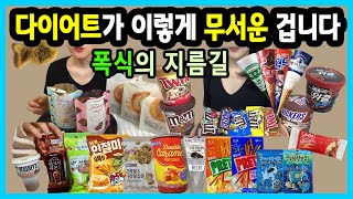 디저트폭식 다이어트부작용입터짐폭발끊임없는 빵폭식과자폭식아이스크림폭식초콜릿폭식탄수화물 끊지 마세요 입터지면 답이 없어요 누가 내 입 좀 잡아주ㅓ [upl. by Adnarram421]