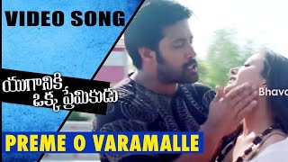 Yuganiki Okka Premikudu Movie Songs  Preme O Varamalle Video Song  Jai Akash Shweta Prasad [upl. by Seidel]