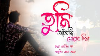 তুমি আঁতৰি যোৱাৰ দিনাNEW ASSAMESE SAD POEMPRANJIT DAS FT NOMAD AXOM [upl. by Hsoj]