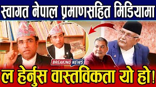 Swagat Nepal ले प्रमाण सहित खोले Oli को मुकुण्डो। ओलीको नागरिकता बारे उठयो गम्भीर प्रश्न। Durga [upl. by Haliled]