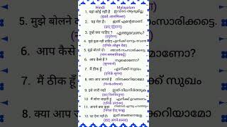 Hindi Malayalam Sentence  Hindi Malayalam  Hindi to Malayalam  Hindi  Malayalam [upl. by Aihsat]