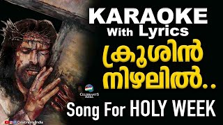 Krooshin Nizhalil Karaoke  Christian Song with Lyrics  Fr Shaji Thumpechirayil  The Passion [upl. by Aldwon43]