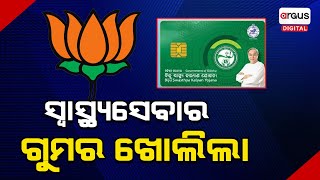 Sambalpur Lok Sabha BJP Candidate Dharmendra Pradhan Targets Naveen Patnaik on Healthcare Facilities [upl. by Burney]