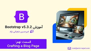 آموزش Bootstrap v53 قسمت نهم Crafting a Blog Page [upl. by Adnylg581]