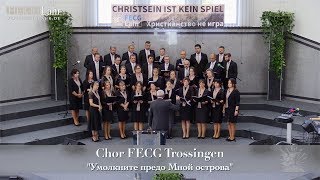 FECG Lahr  Chor FECG Trossingen  quotУмолкните предо Мной островаquot [upl. by Alley]